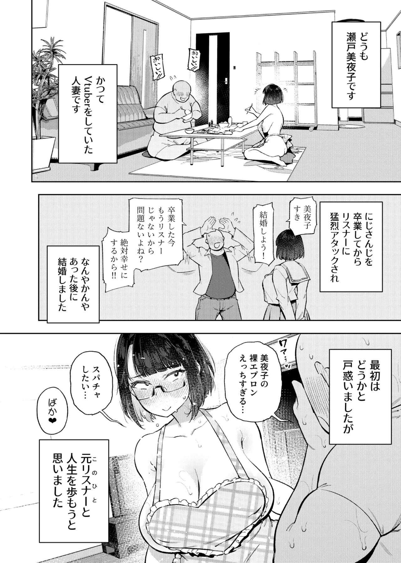 元18歳JK配信者といちゃラブSEXしちゃうだけの本。 - page5