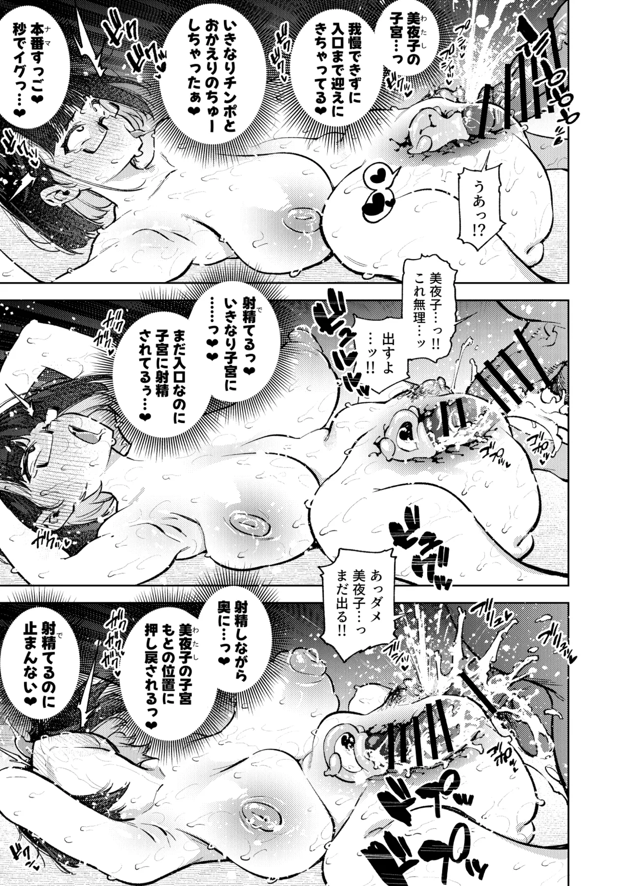 元18歳JK配信者といちゃラブSEXしちゃうだけの本。 - page56