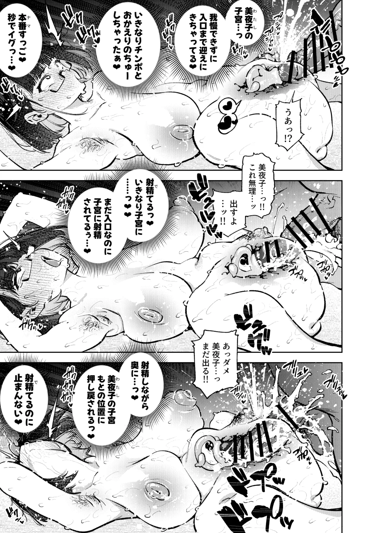 元18歳JK配信者といちゃラブSEXしちゃうだけの本。 - page78