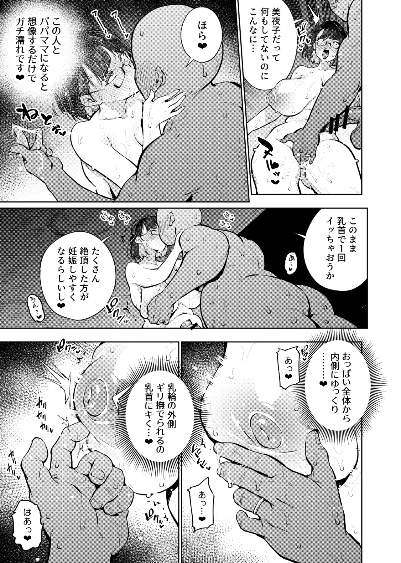 元18歳JK配信者といちゃラブSEXしちゃうだけの本。 - page8