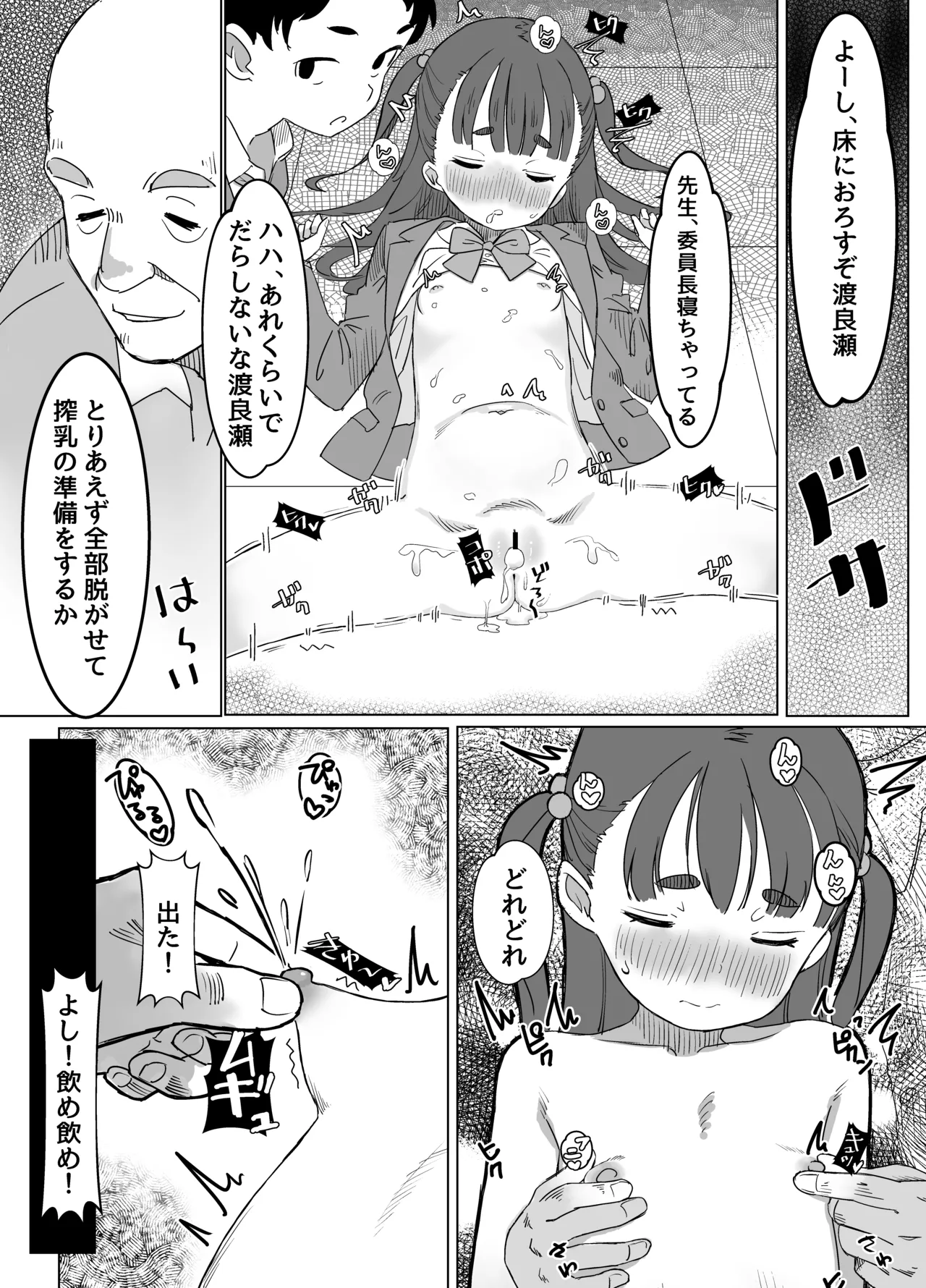 貧乳ミルクサーバー - page11