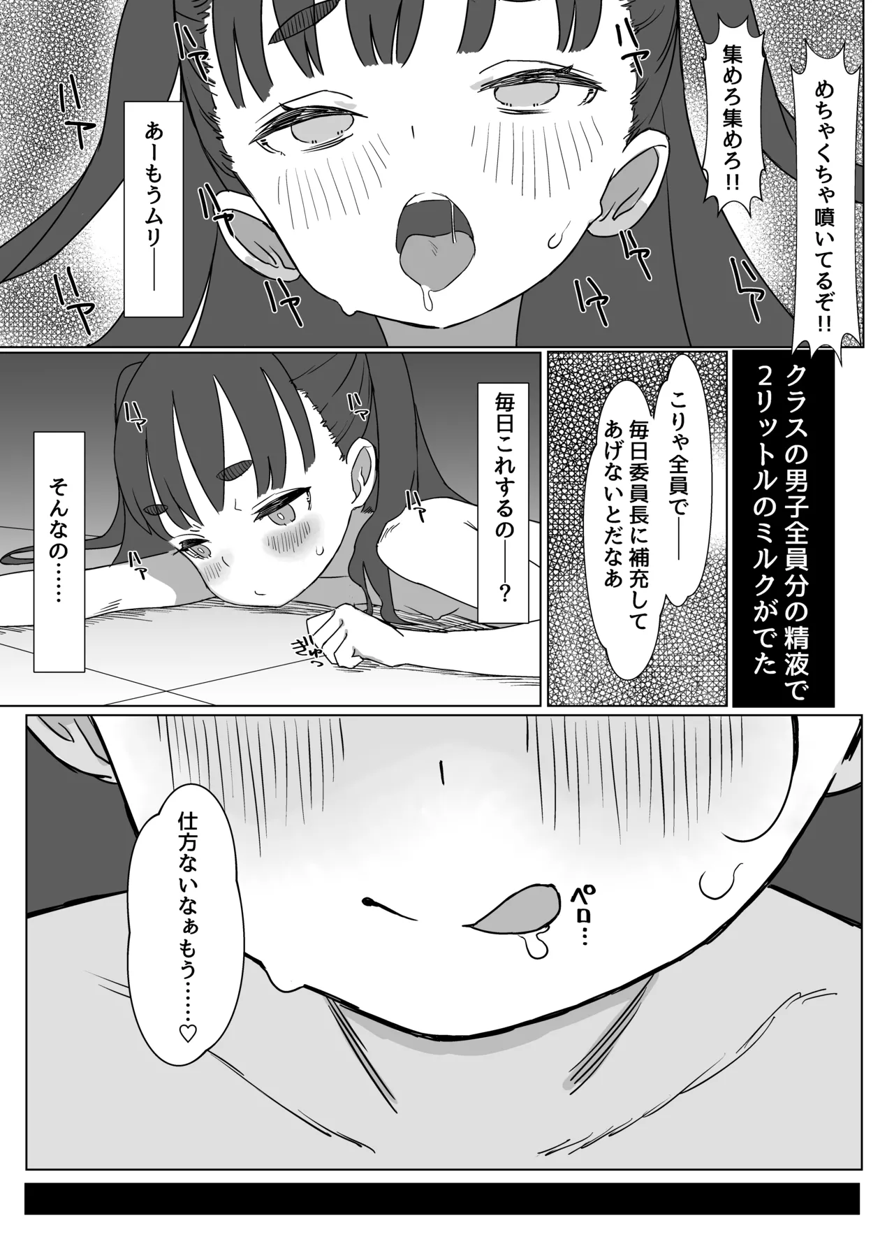 貧乳ミルクサーバー - page21