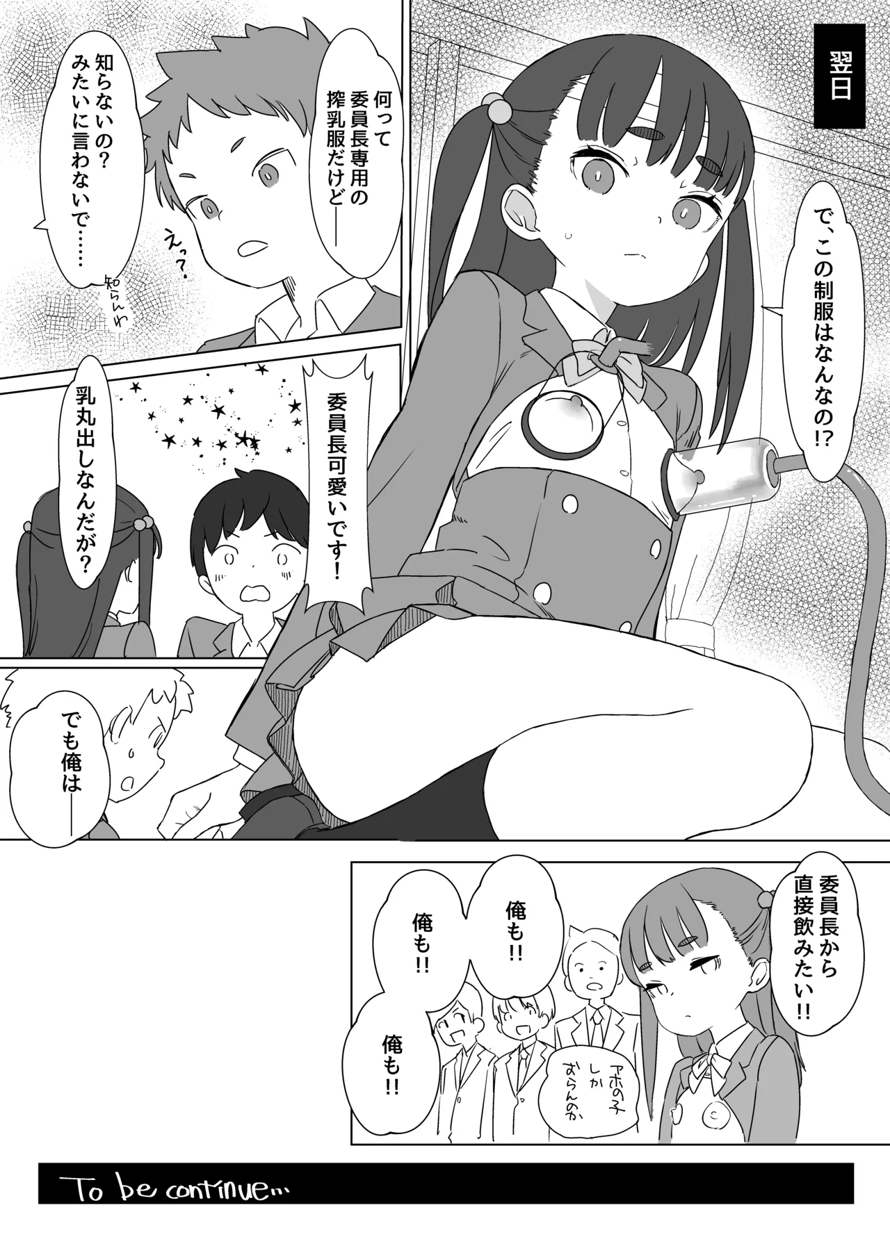 貧乳ミルクサーバー - page22