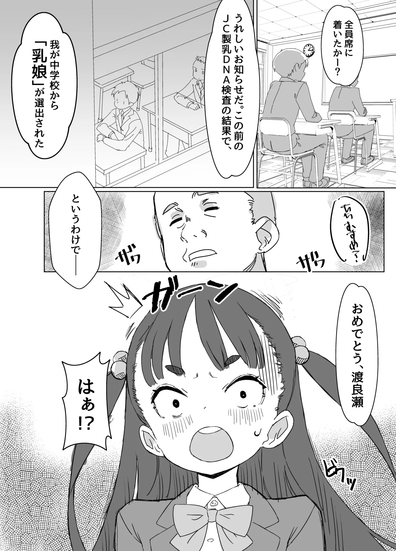 貧乳ミルクサーバー - page4