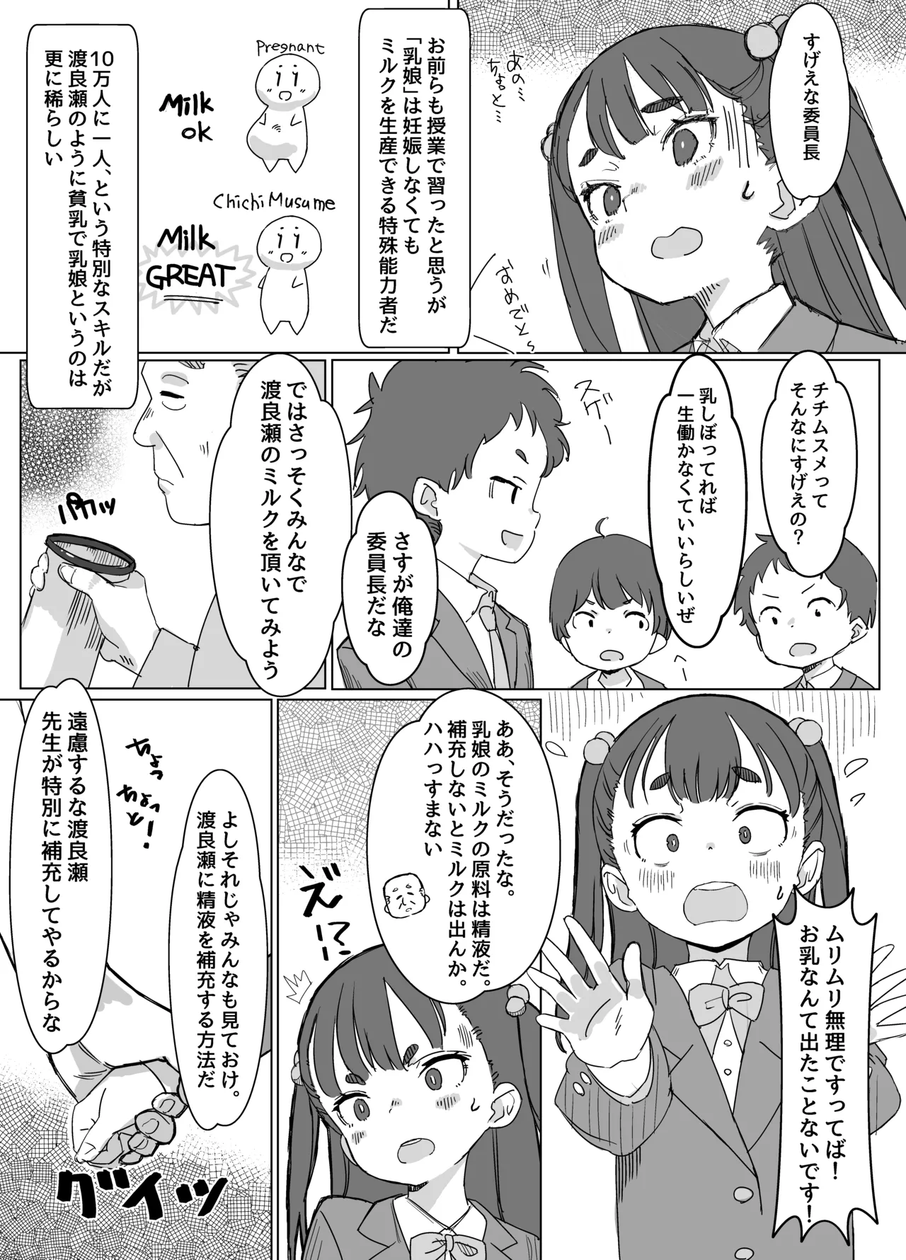 貧乳ミルクサーバー - page5