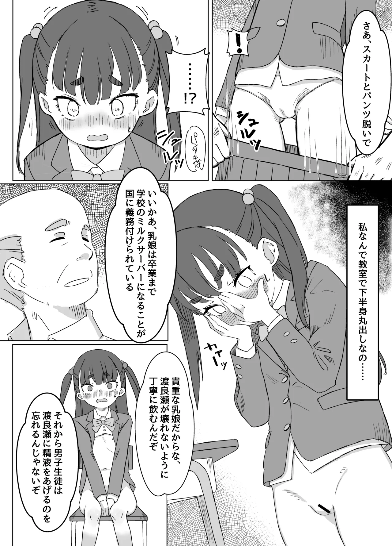貧乳ミルクサーバー - page6
