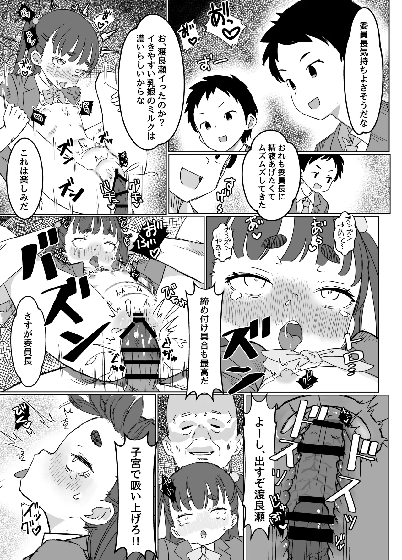 貧乳ミルクサーバー - page9