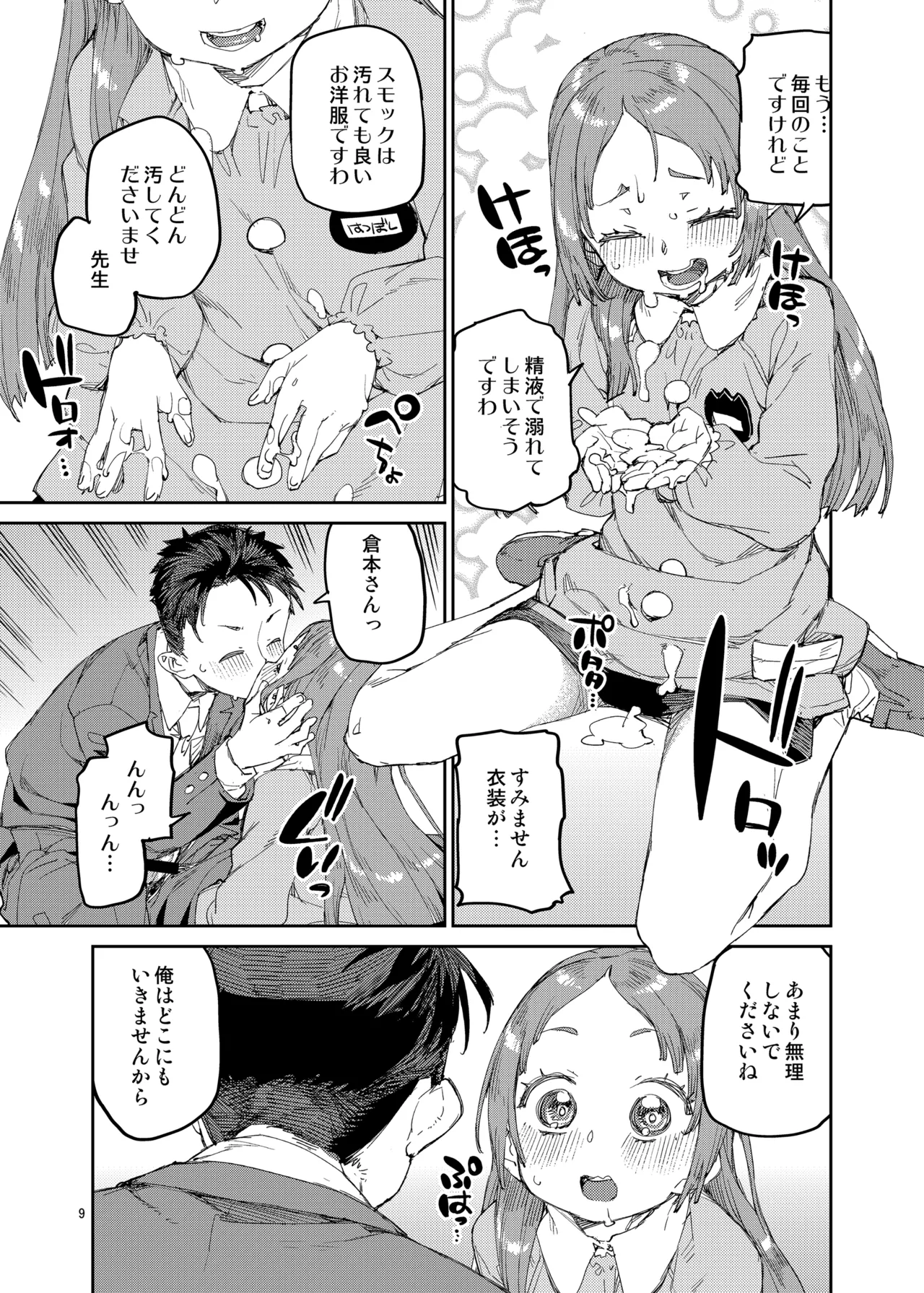 わたくしと楽しむ先生 - page10