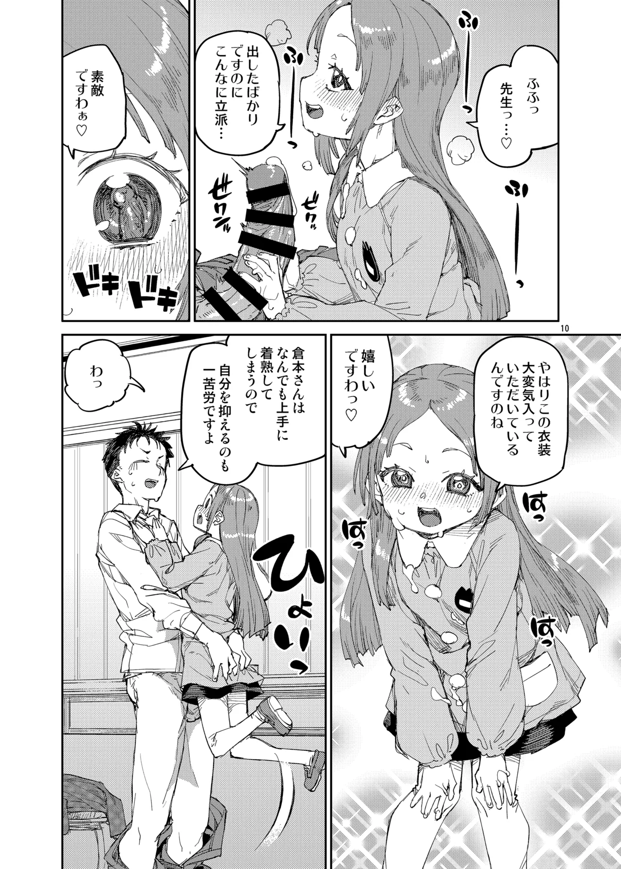 わたくしと楽しむ先生 - page11