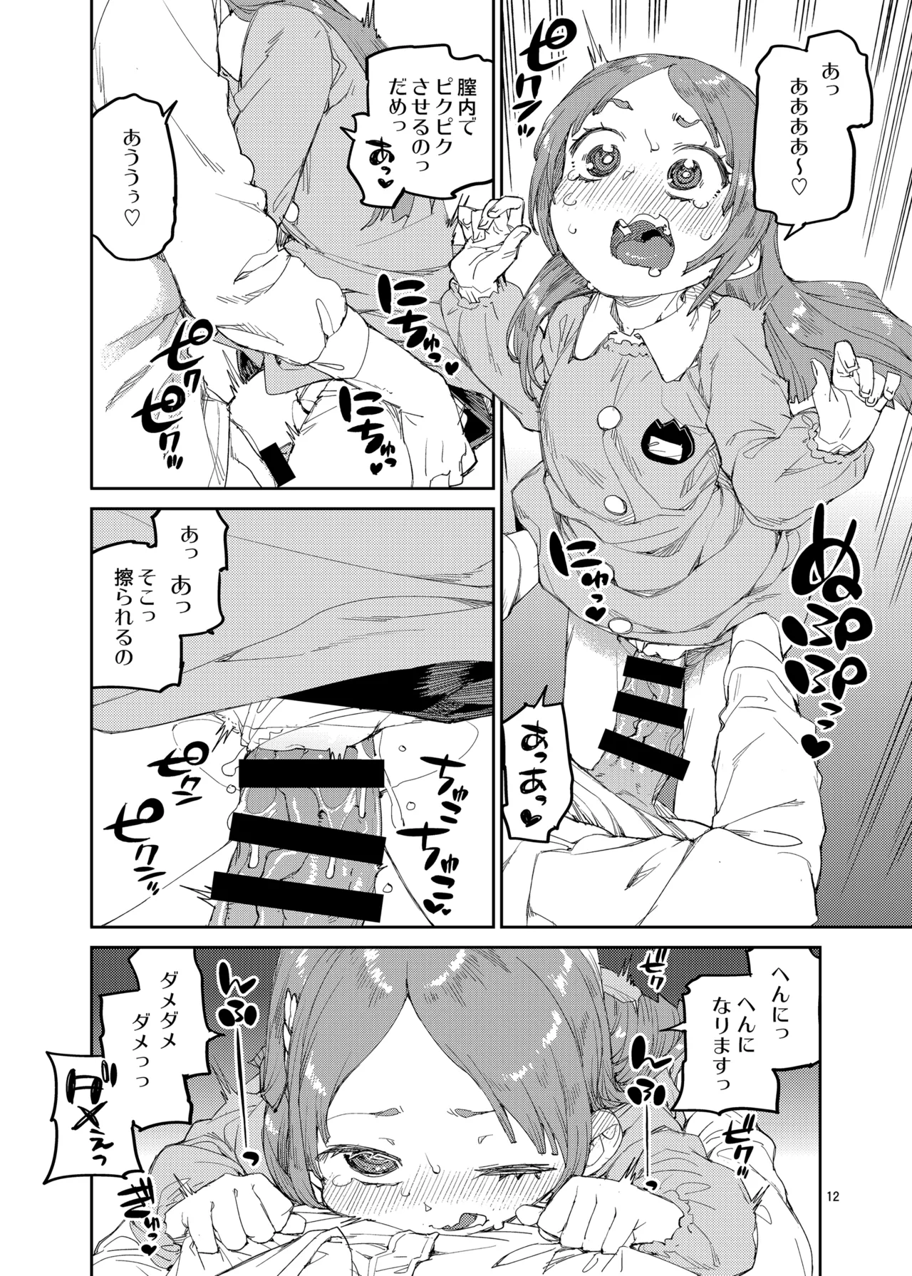 わたくしと楽しむ先生 - page13