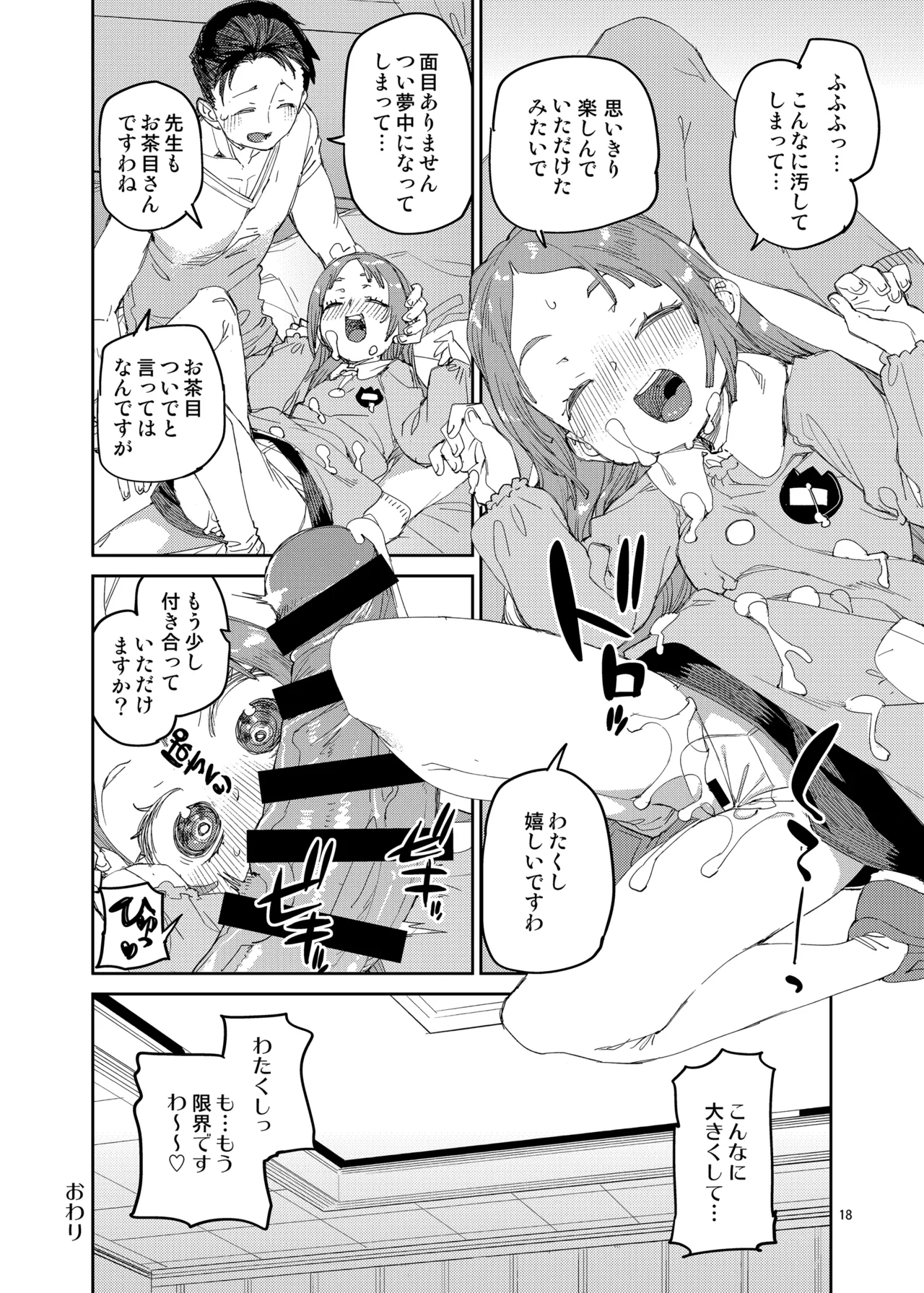 わたくしと楽しむ先生 - page19