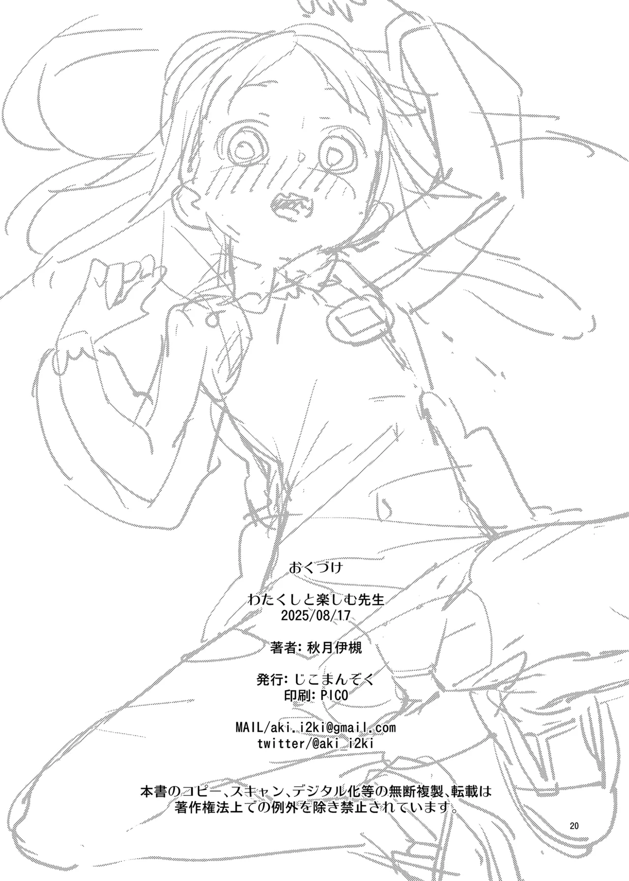 わたくしと楽しむ先生 - page21