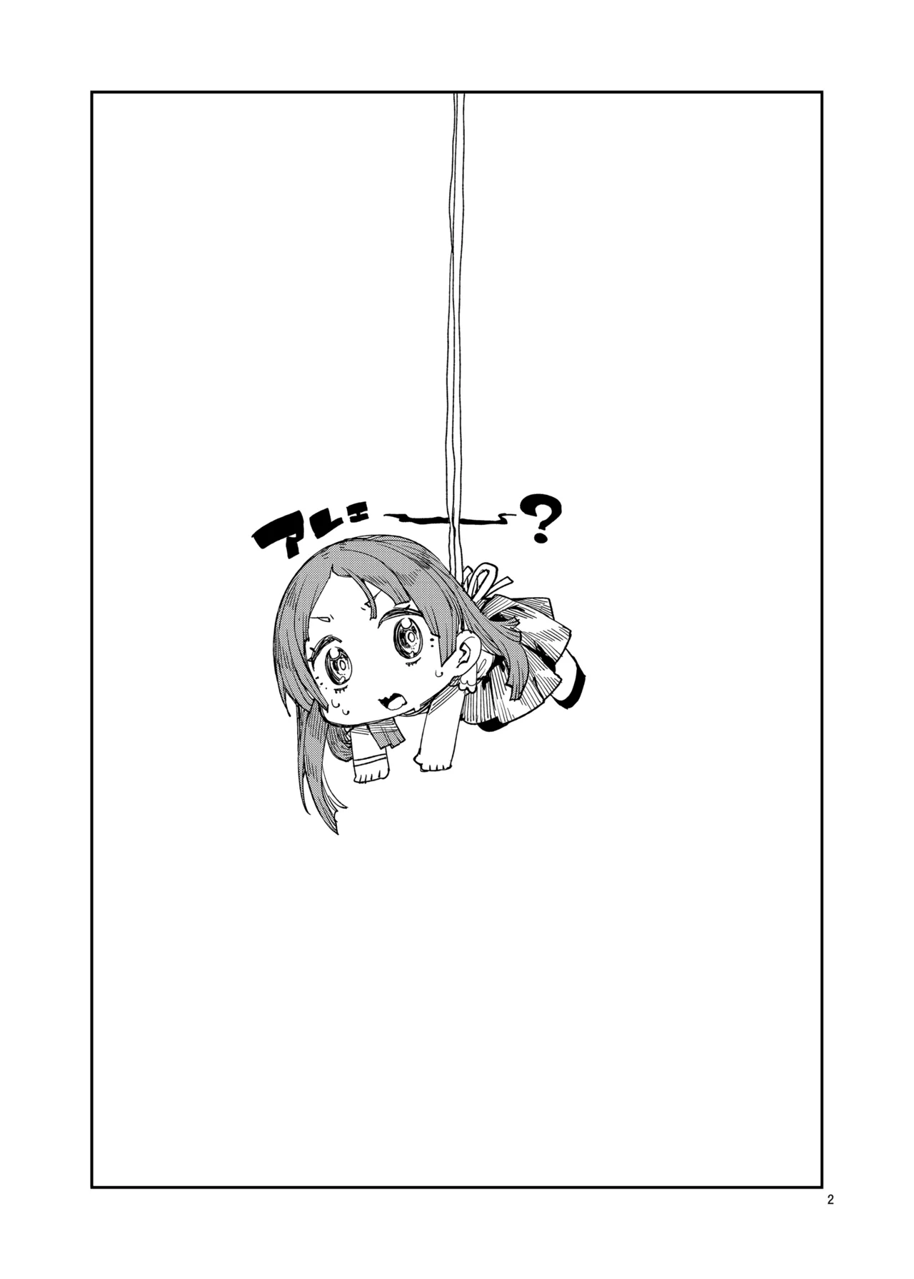 わたくしと楽しむ先生 - page3