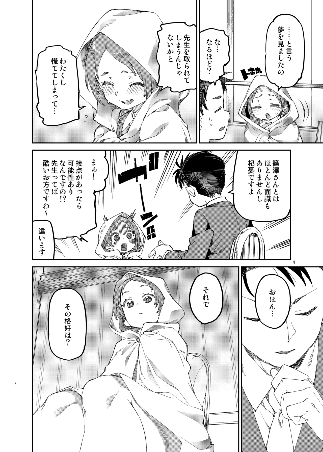 わたくしと楽しむ先生 - page5