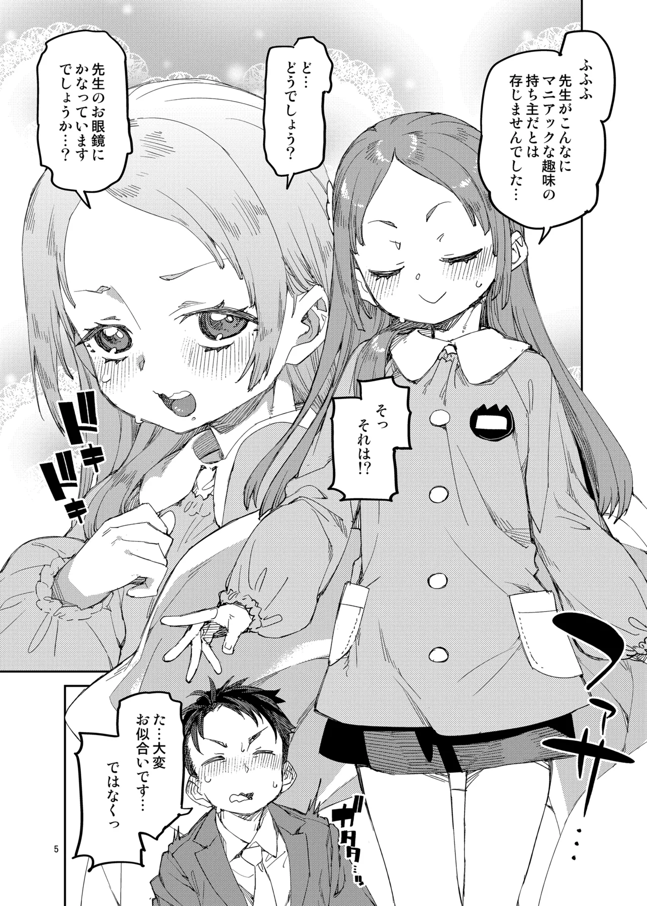 わたくしと楽しむ先生 - page6