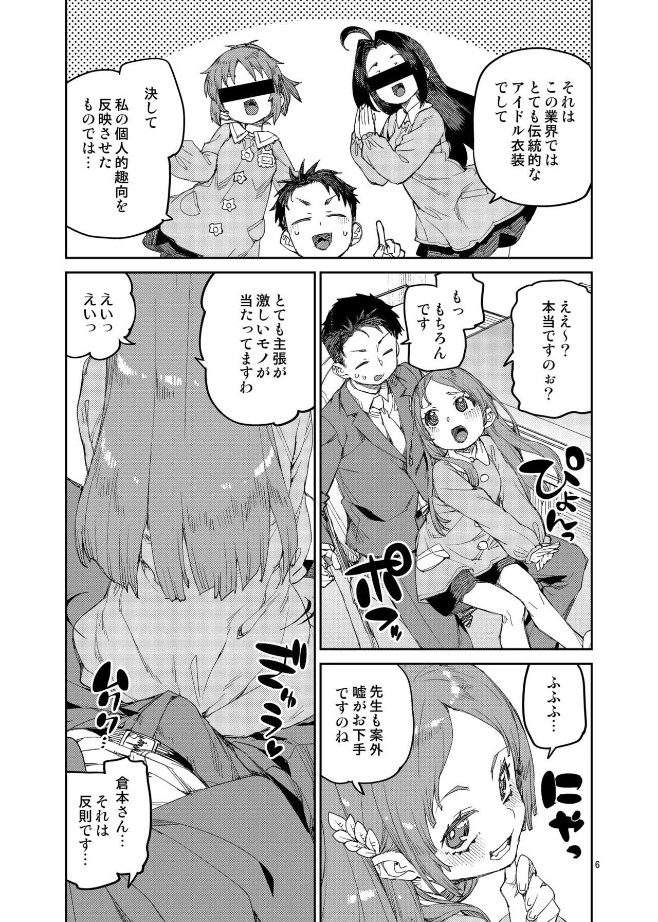 わたくしと楽しむ先生 - page7