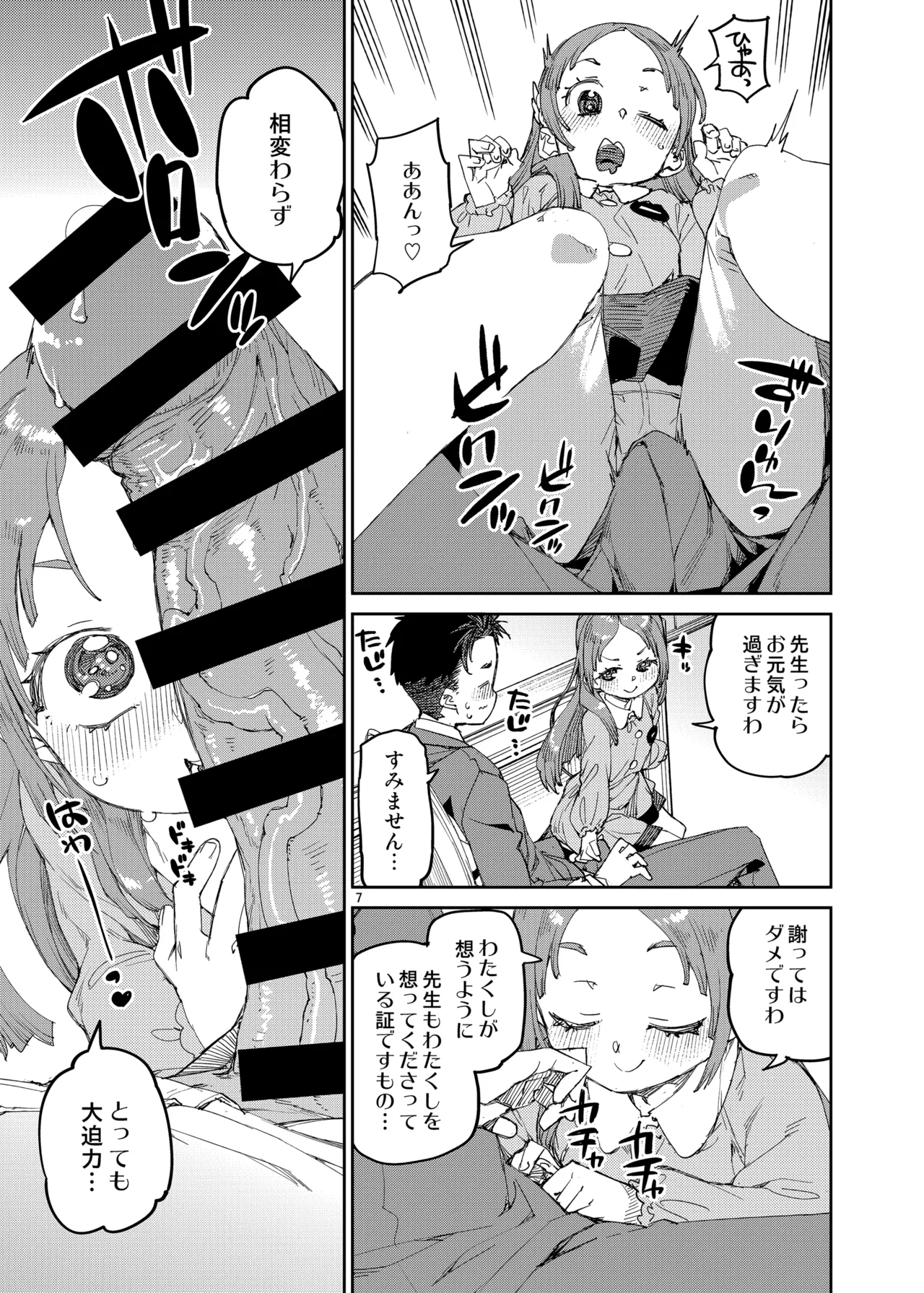 わたくしと楽しむ先生 - page8