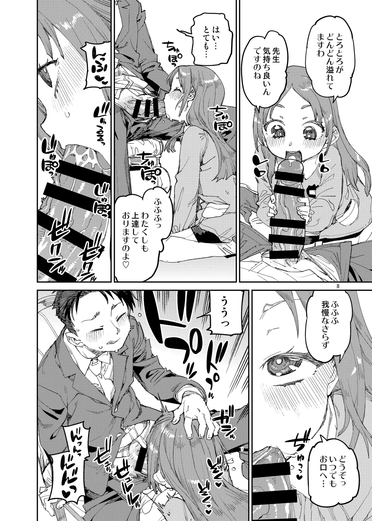 わたくしと楽しむ先生 - page9