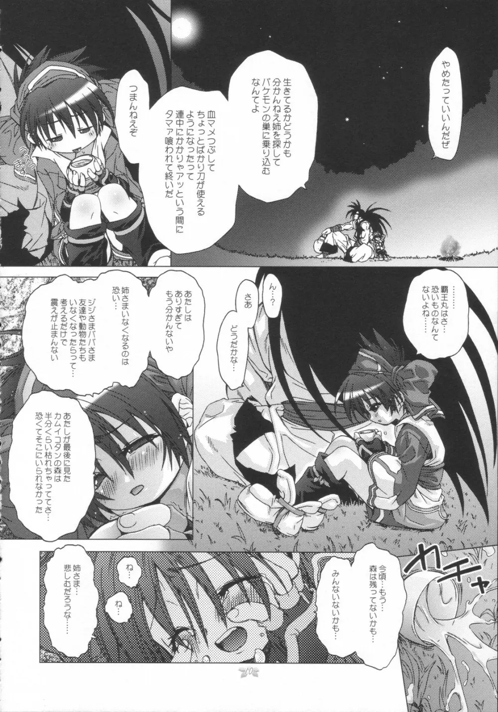 Hana wa Hana - page10