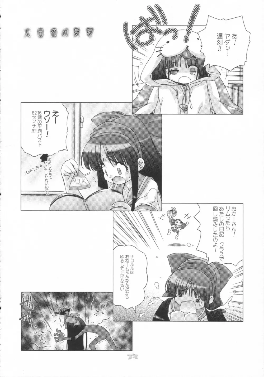Hana wa Hana - page18