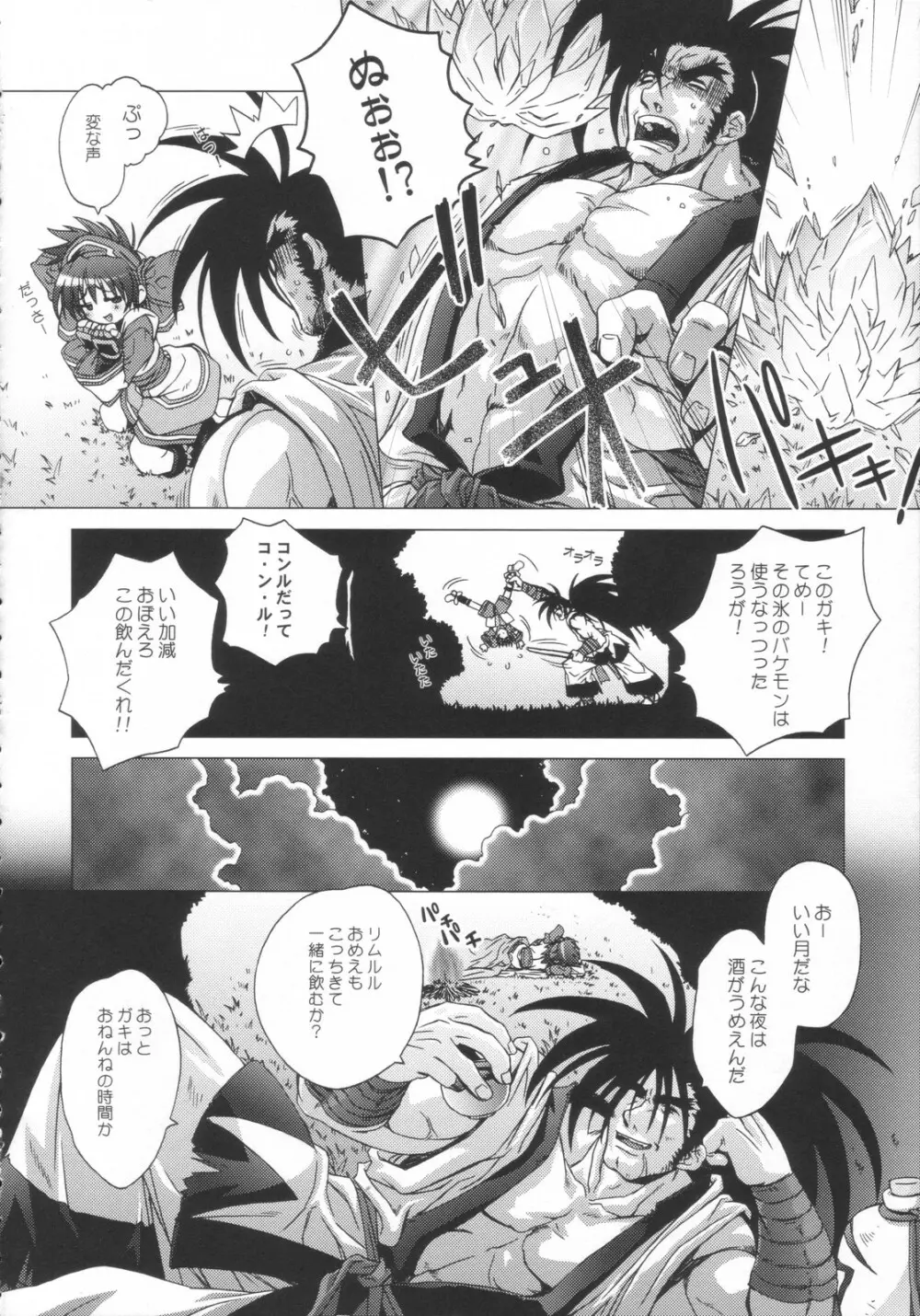 Hana wa Hana - page8
