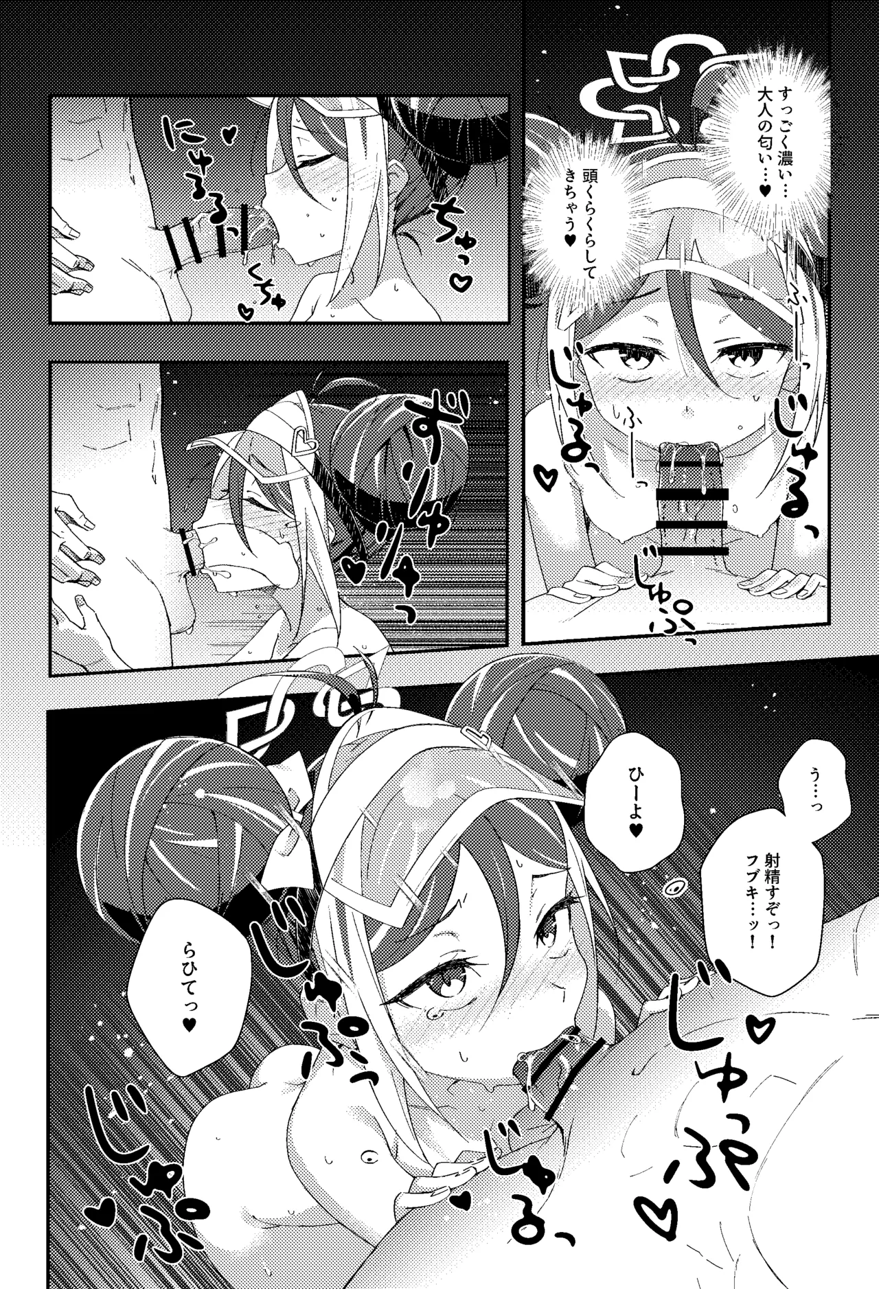 フブキと一緒に悪いコトしよ? - page15