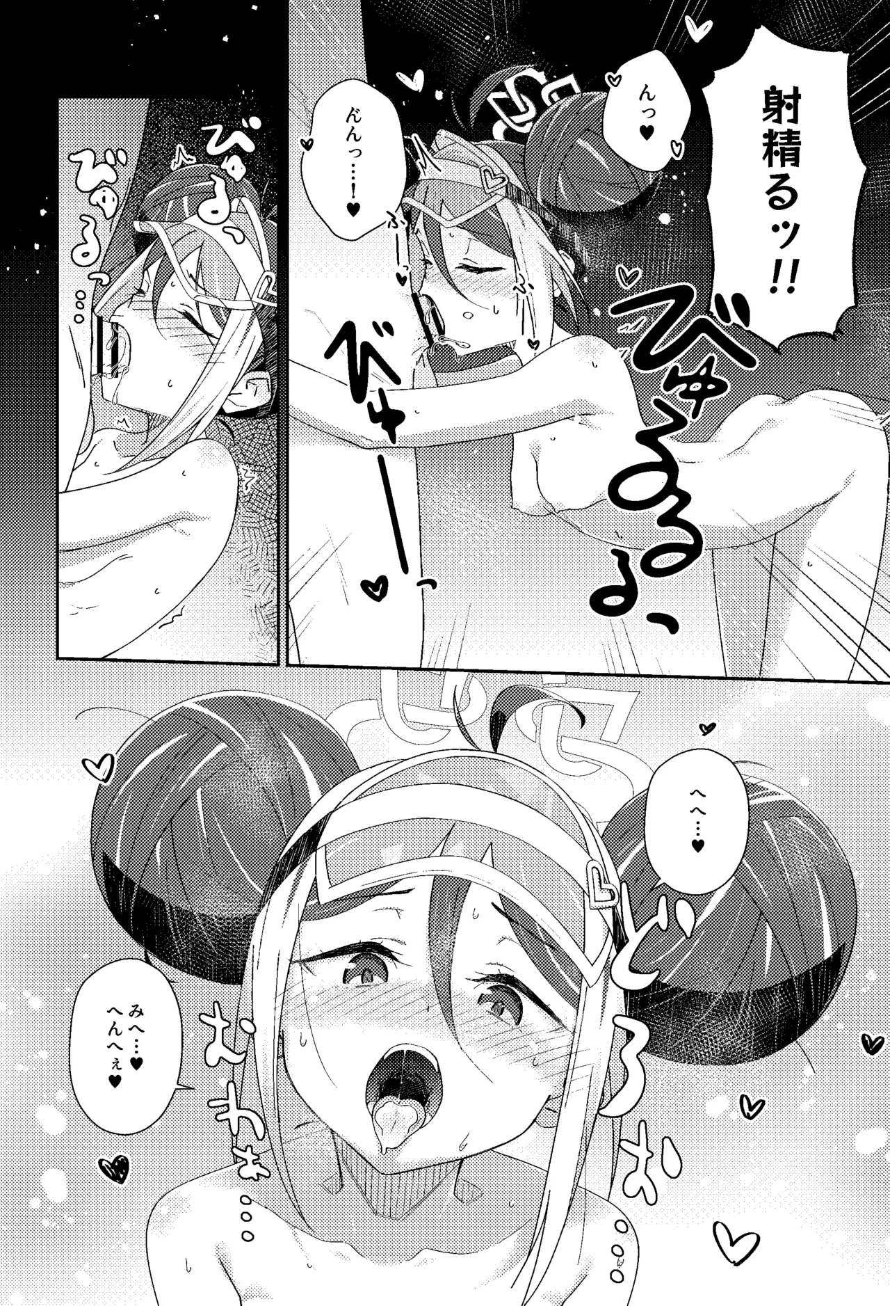 フブキと一緒に悪いコトしよ? - page16