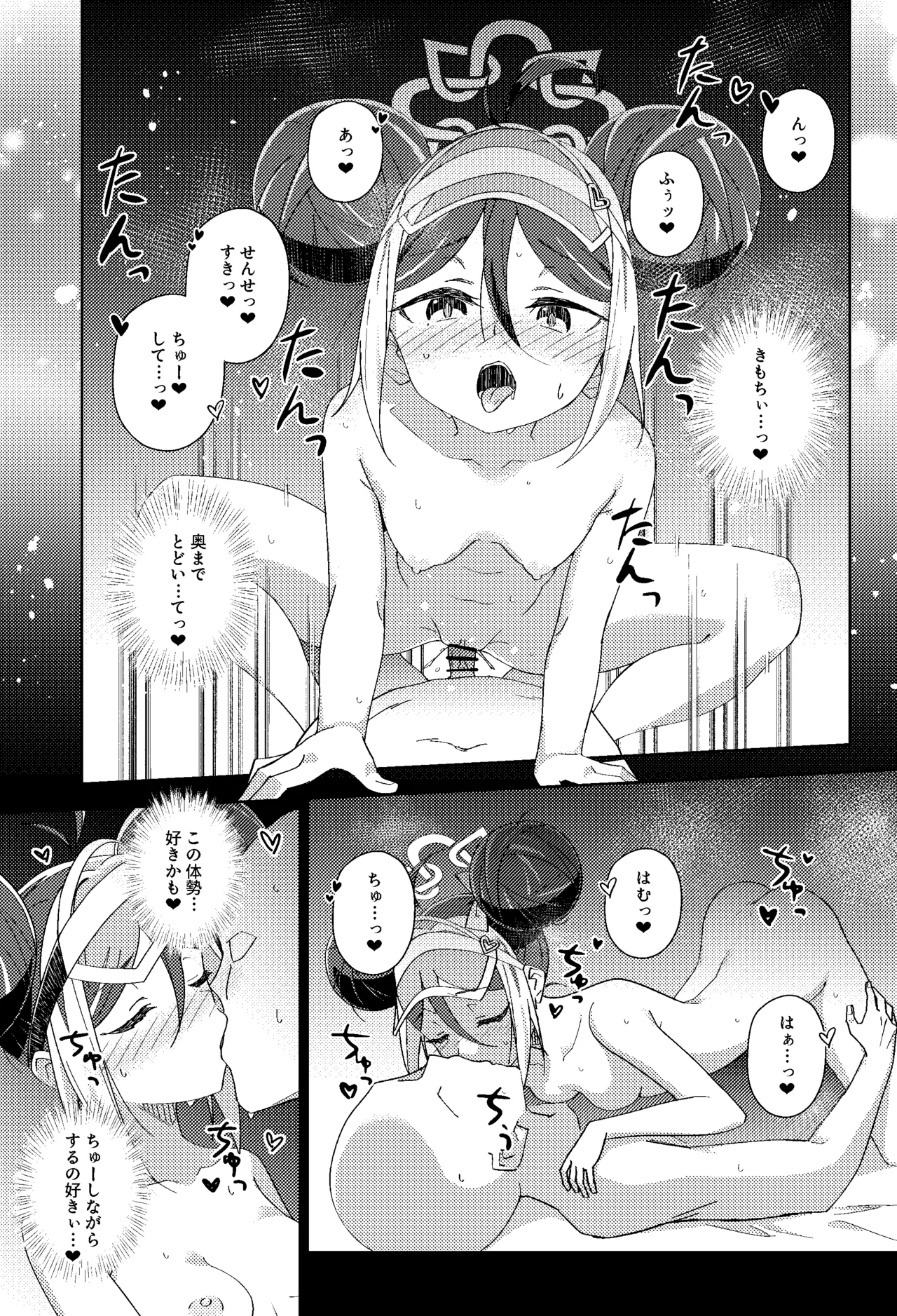 フブキと一緒に悪いコトしよ? - page21