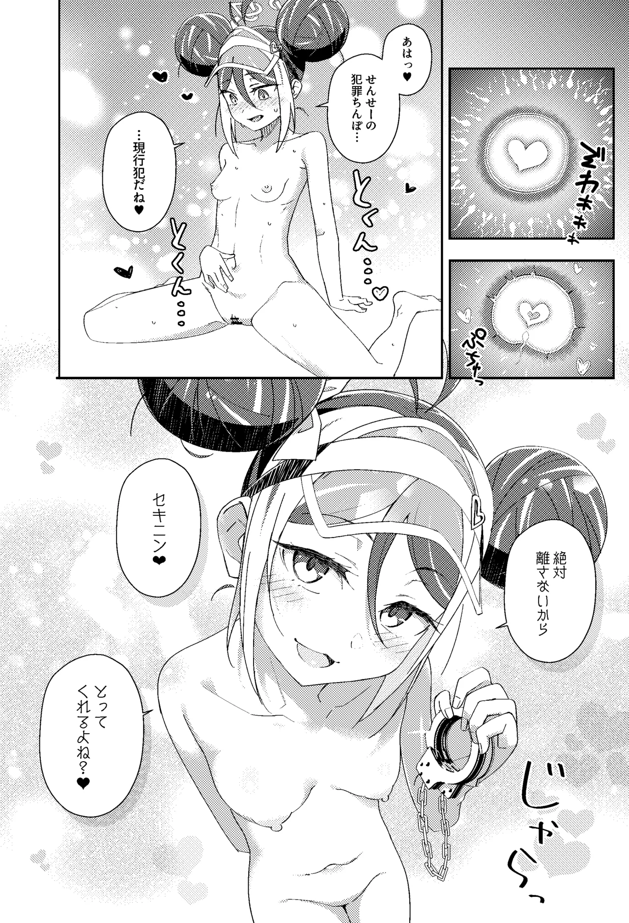 フブキと一緒に悪いコトしよ? - page24
