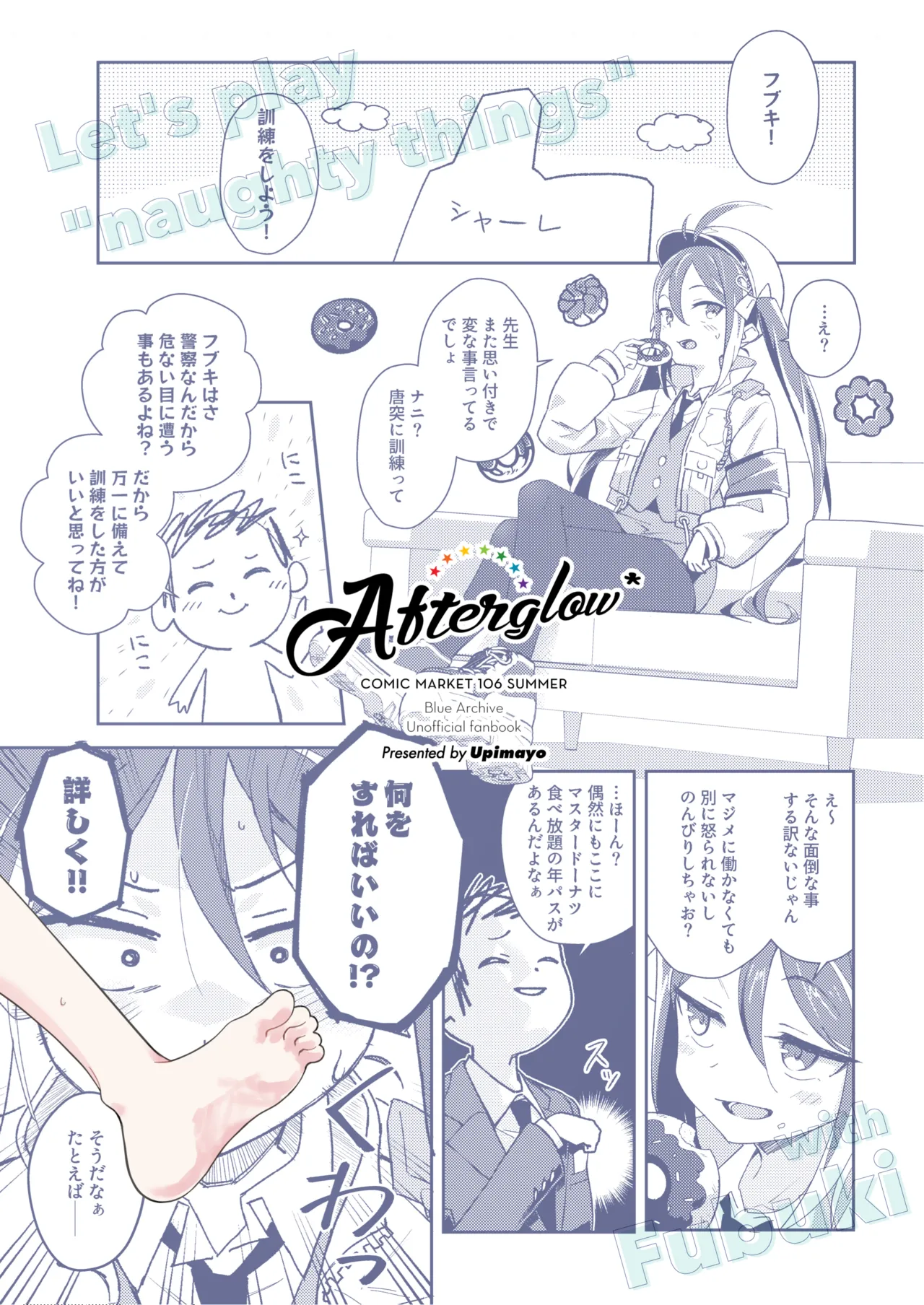 フブキと一緒に悪いコトしよ? - page25