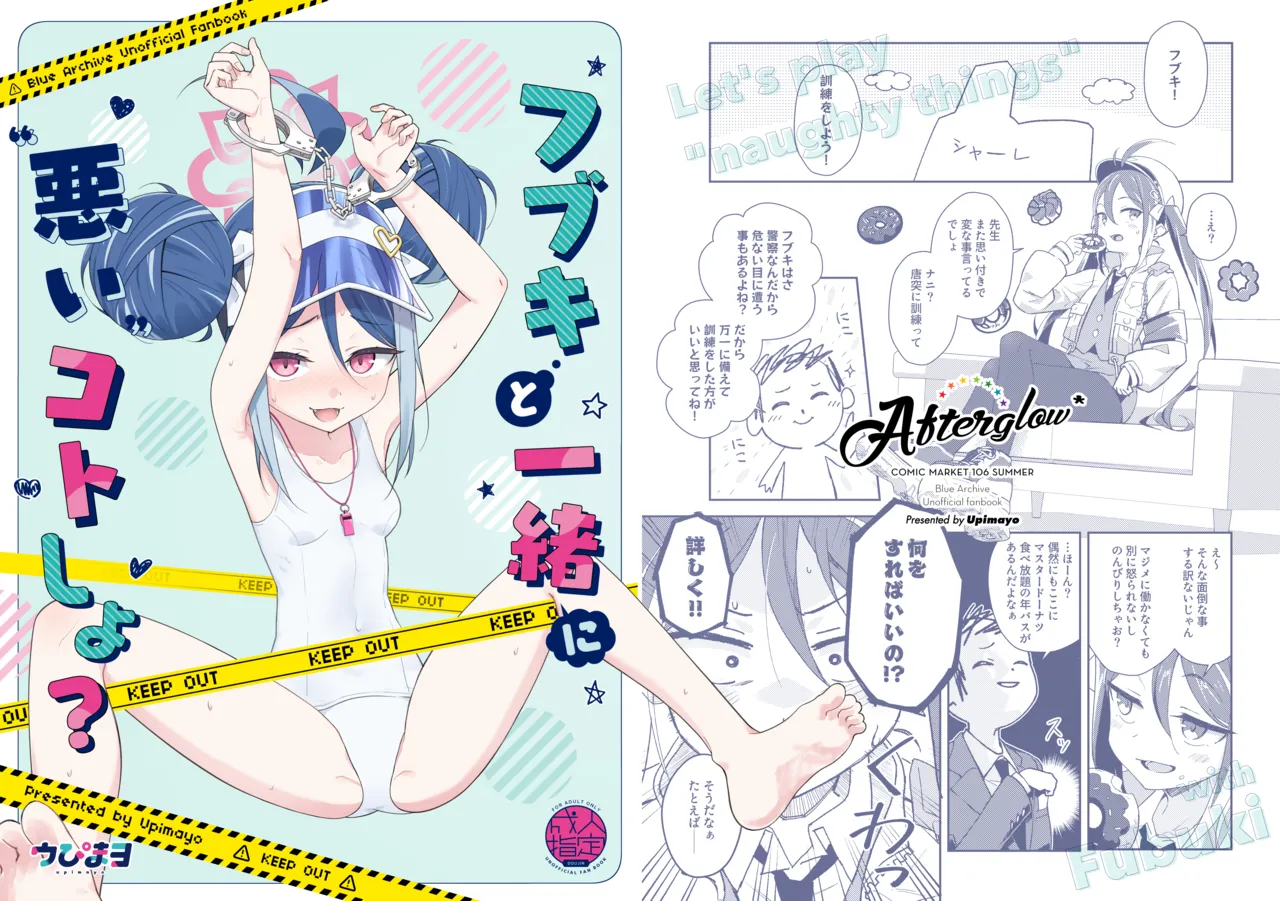 フブキと一緒に悪いコトしよ? - page26