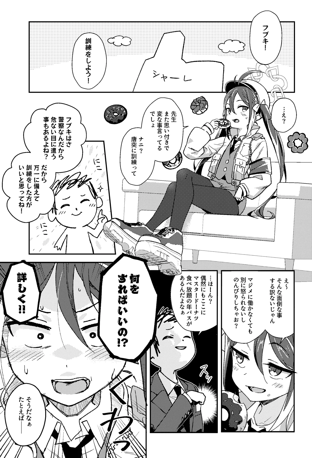 フブキと一緒に悪いコトしよ? - page4