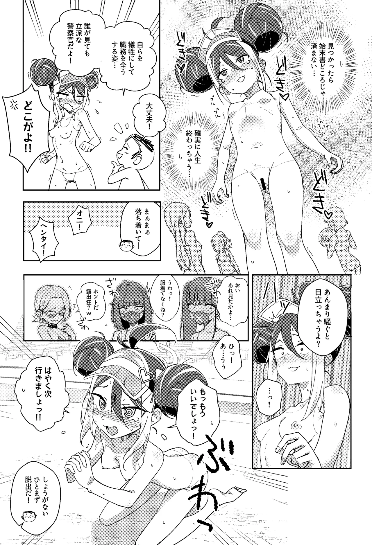 フブキと一緒に悪いコトしよ? - page6