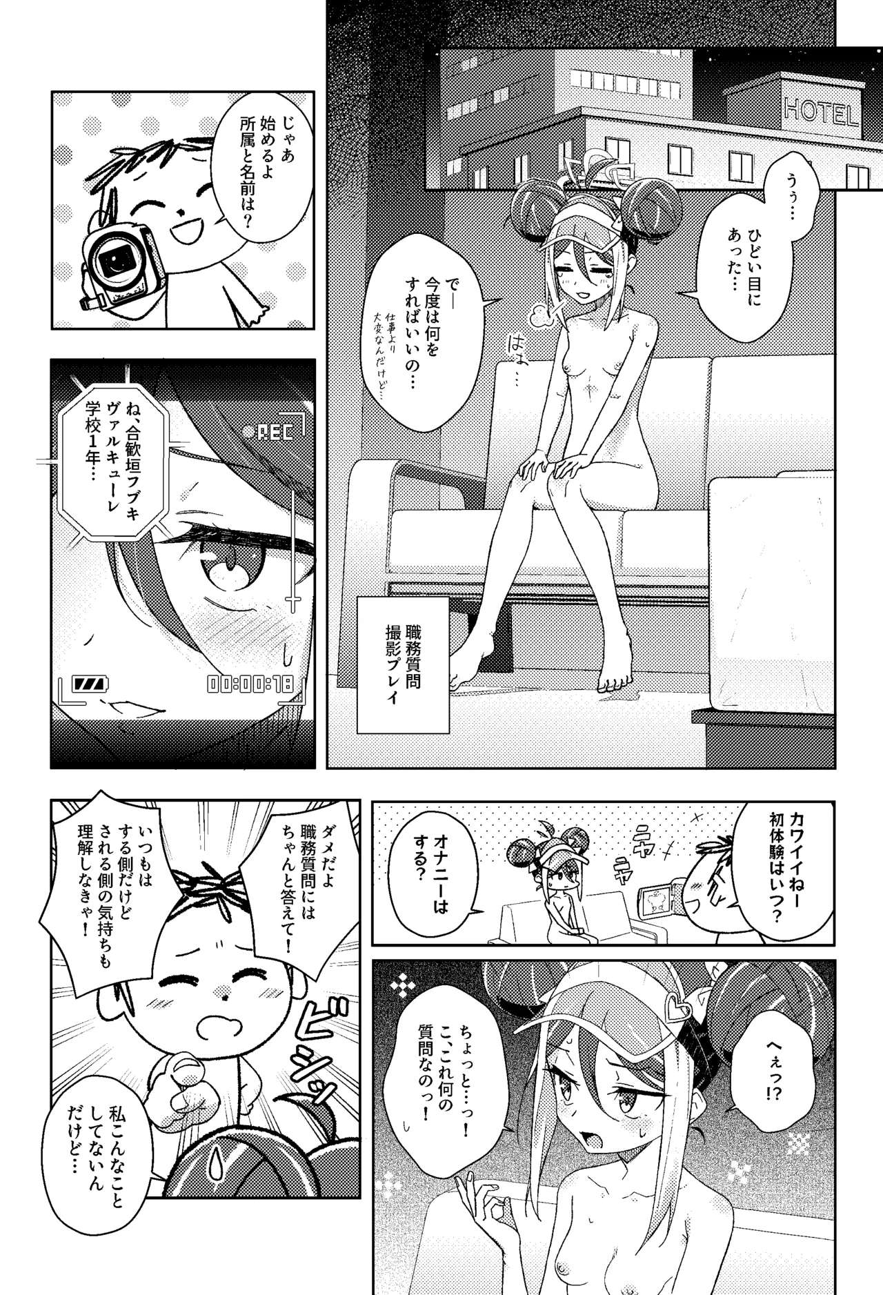 フブキと一緒に悪いコトしよ? - page9
