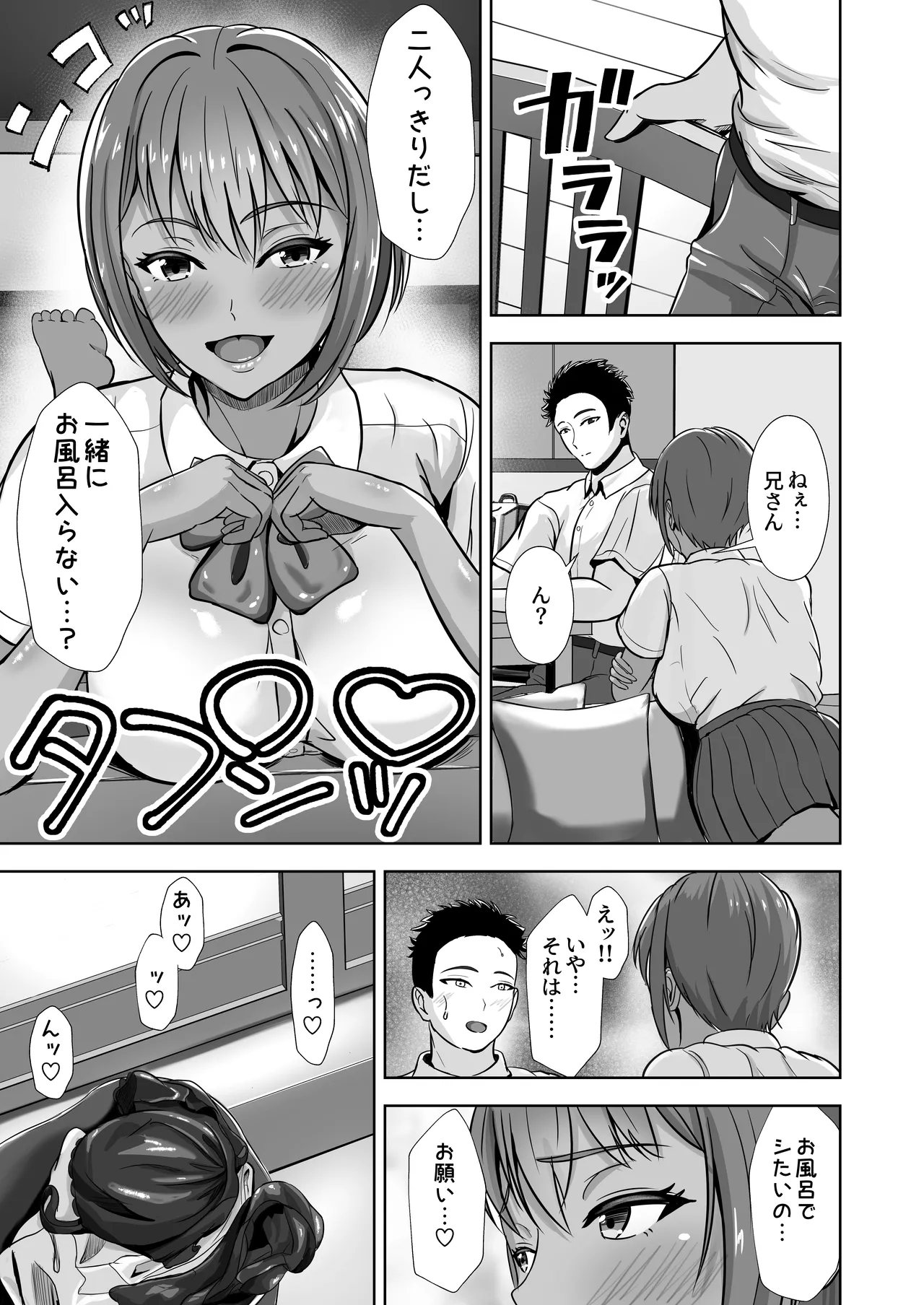 彼女がいるのに...欲求不満な陸部義妹の誘惑に負けた話2 - page15