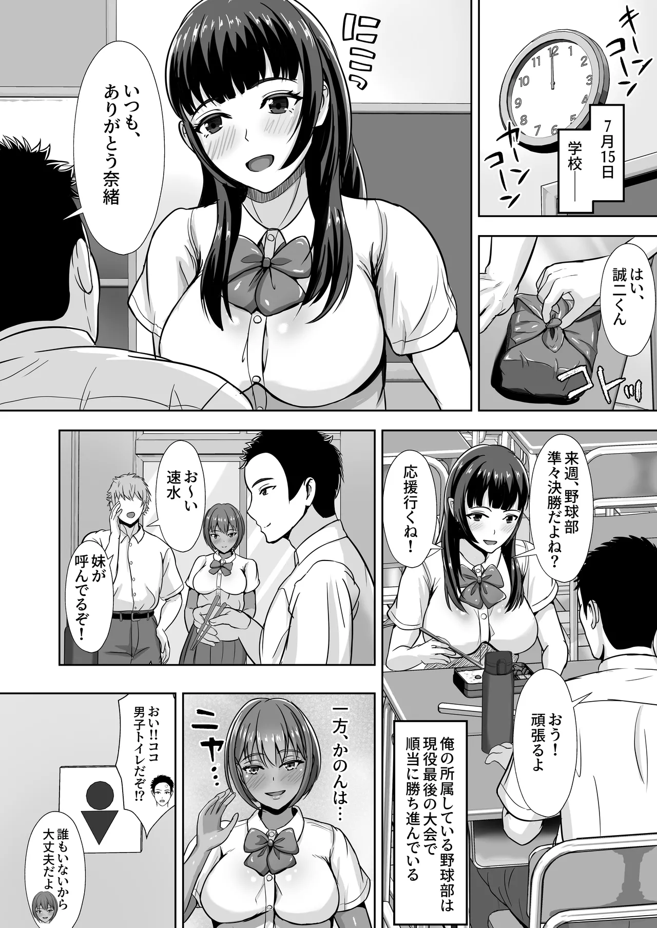 彼女がいるのに...欲求不満な陸部義妹の誘惑に負けた話2 - page20