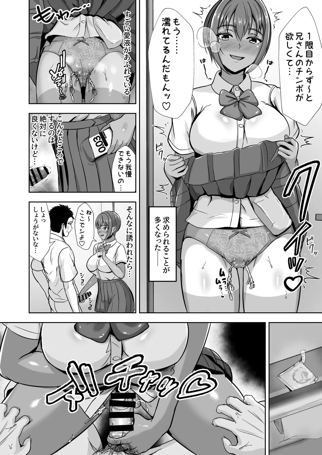 彼女がいるのに...欲求不満な陸部義妹の誘惑に負けた話2 - page22