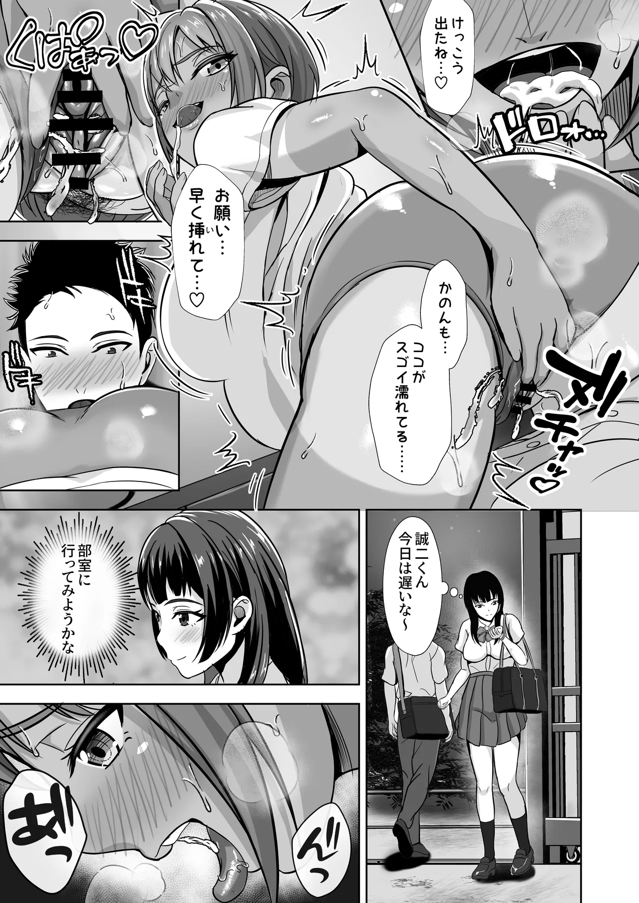 彼女がいるのに...欲求不満な陸部義妹の誘惑に負けた話2 - page29