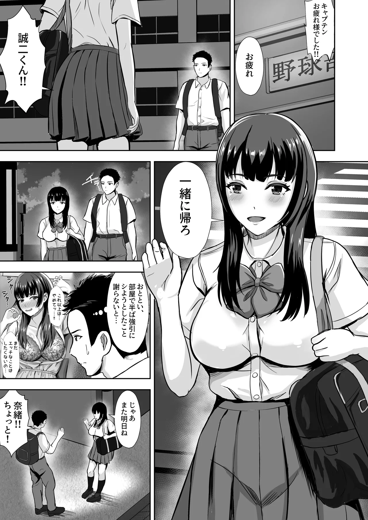 彼女がいるのに...欲求不満な陸部義妹の誘惑に負けた話2 - page3