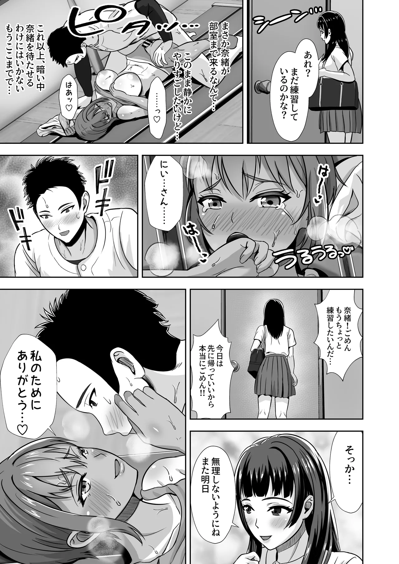 彼女がいるのに...欲求不満な陸部義妹の誘惑に負けた話2 - page31