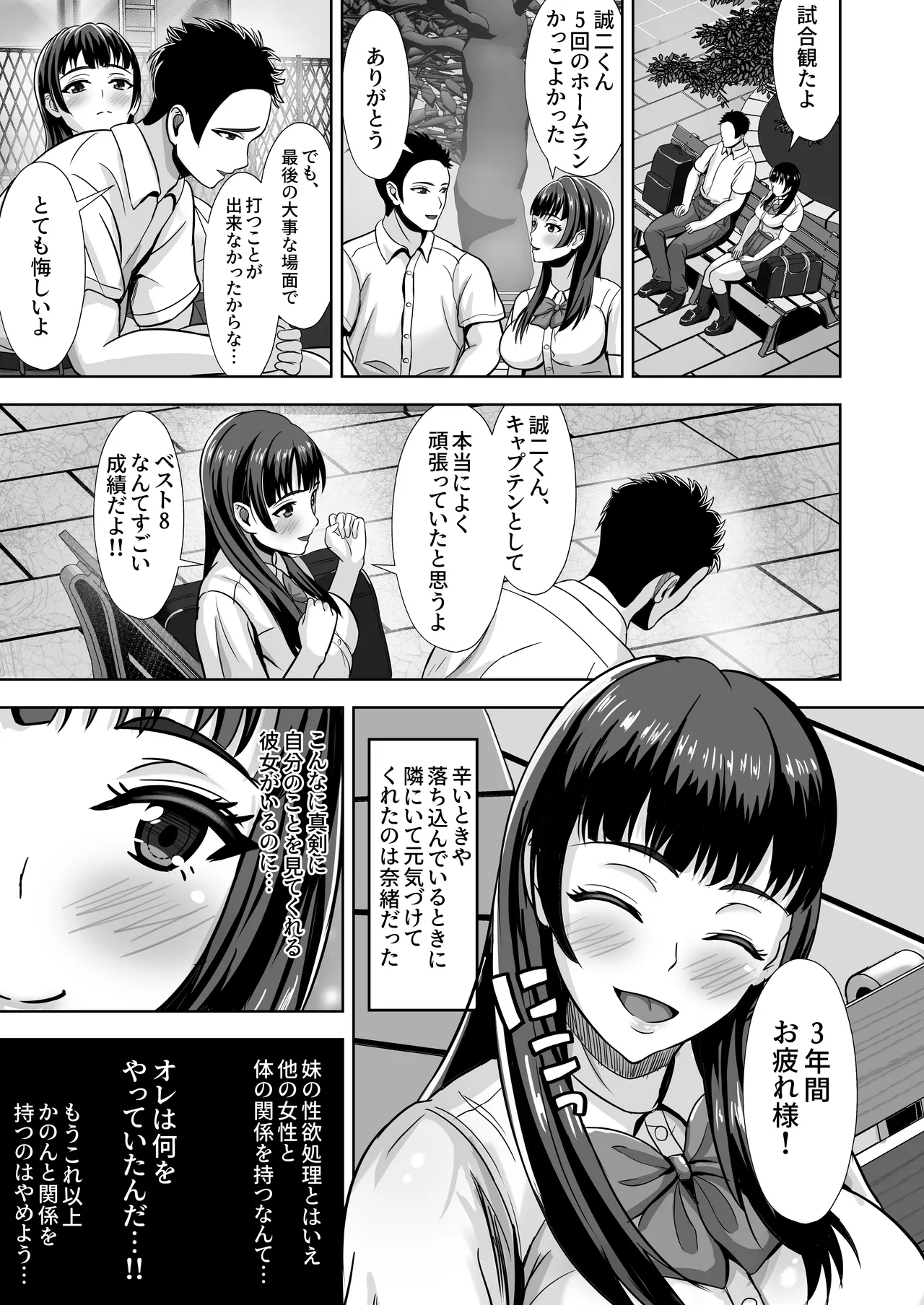 彼女がいるのに...欲求不満な陸部義妹の誘惑に負けた話2 - page35
