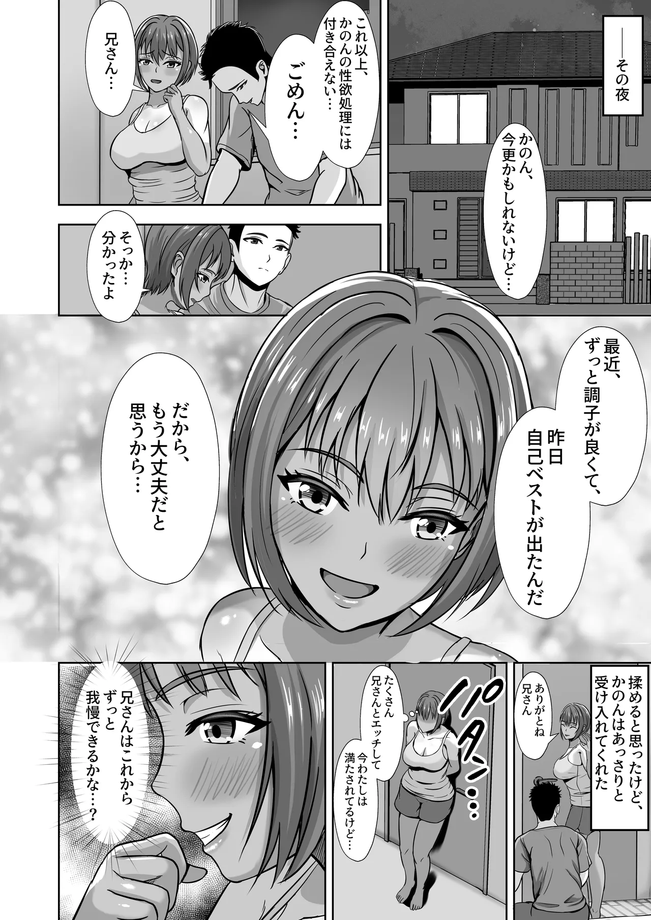 彼女がいるのに...欲求不満な陸部義妹の誘惑に負けた話2 - page36