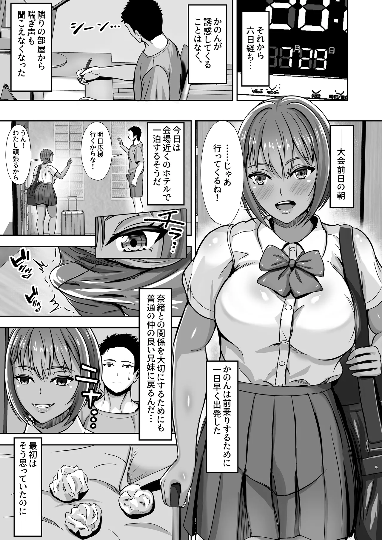 彼女がいるのに...欲求不満な陸部義妹の誘惑に負けた話2 - page37