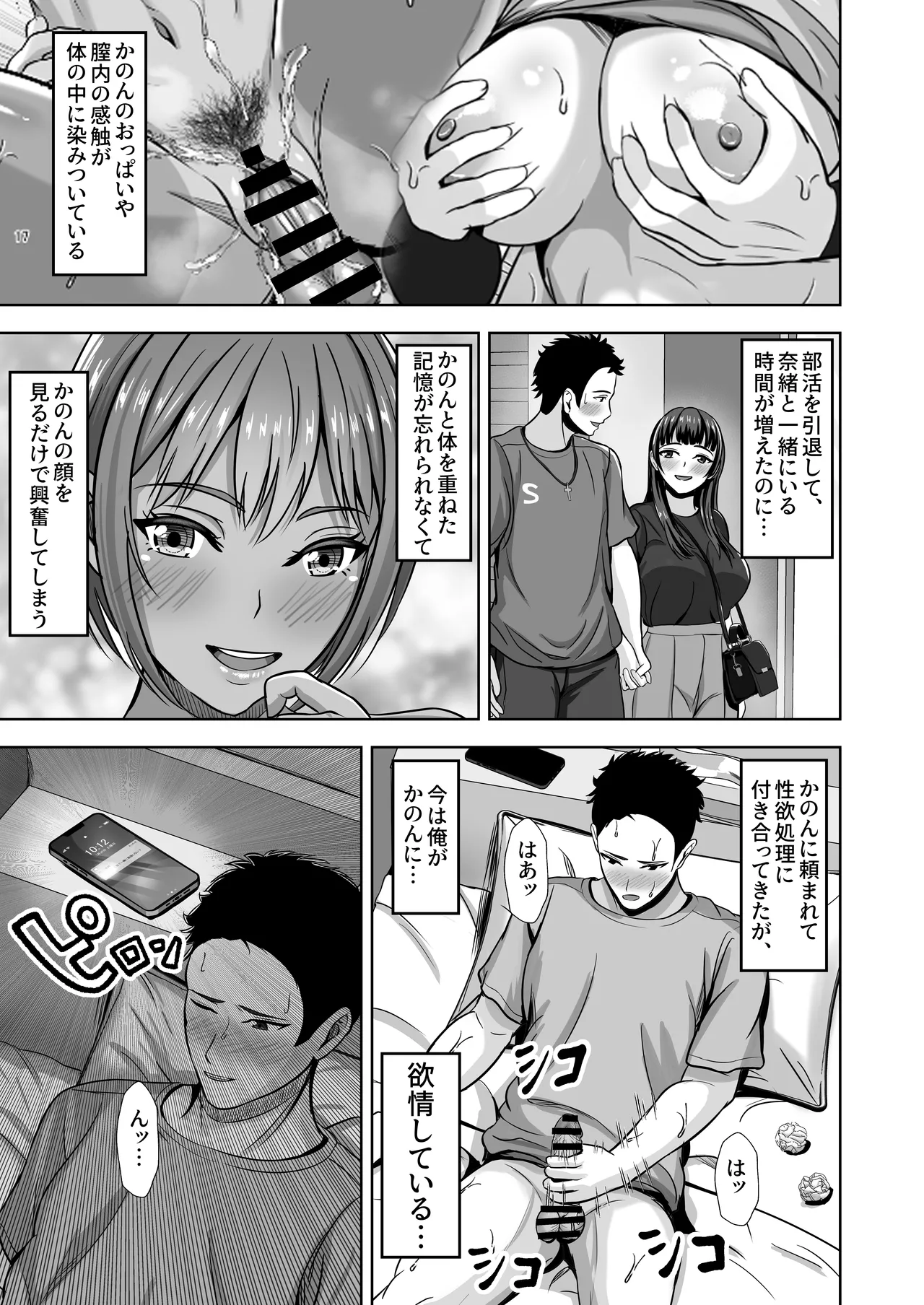 彼女がいるのに...欲求不満な陸部義妹の誘惑に負けた話2 - page39