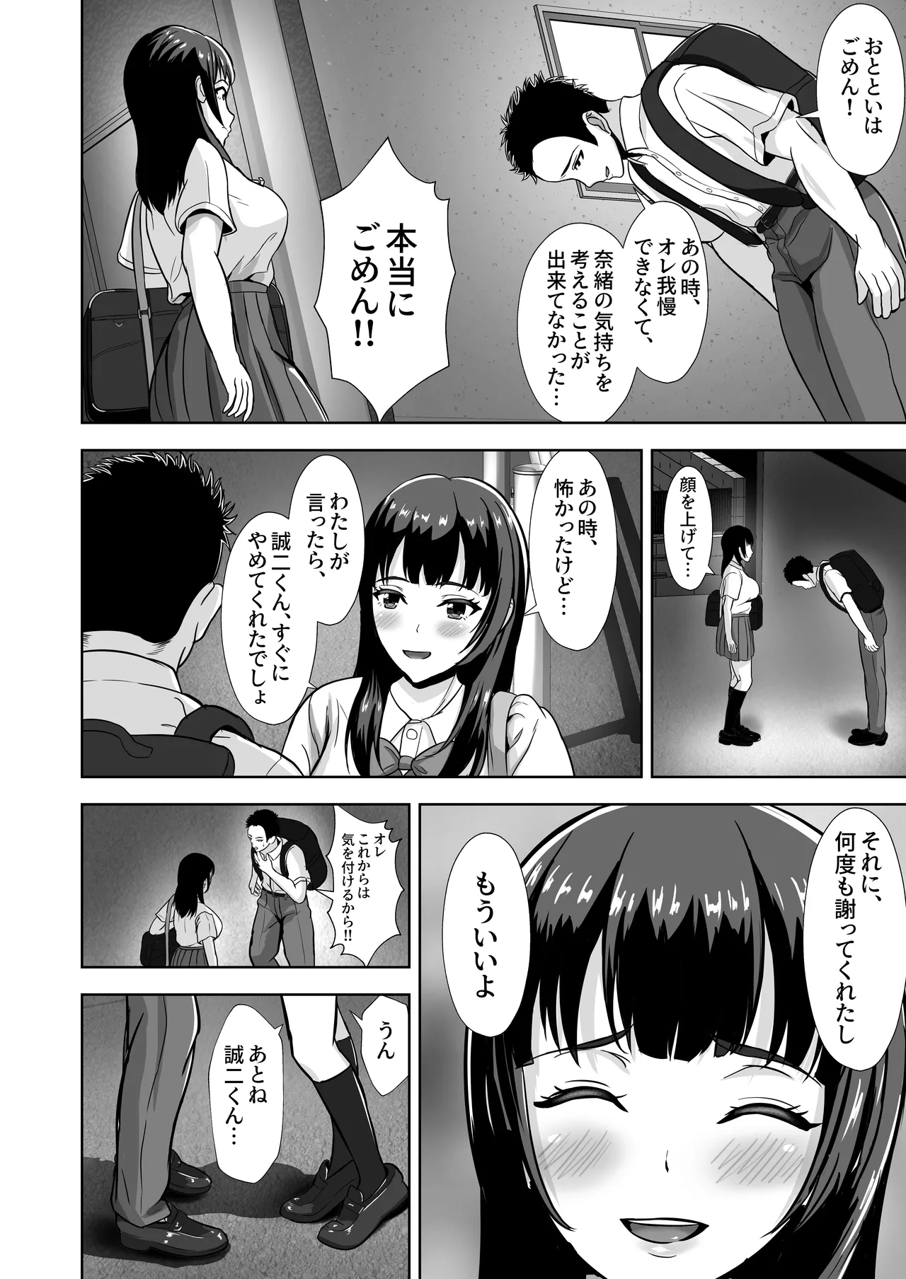 彼女がいるのに...欲求不満な陸部義妹の誘惑に負けた話2 - page4