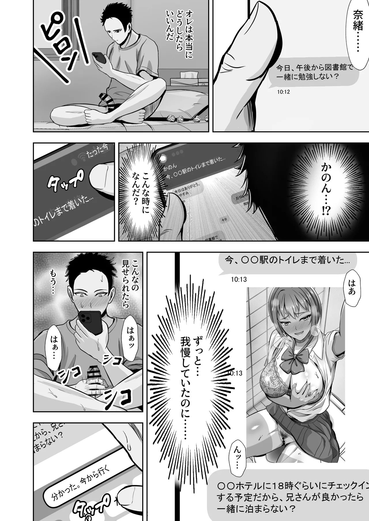 彼女がいるのに...欲求不満な陸部義妹の誘惑に負けた話2 - page40