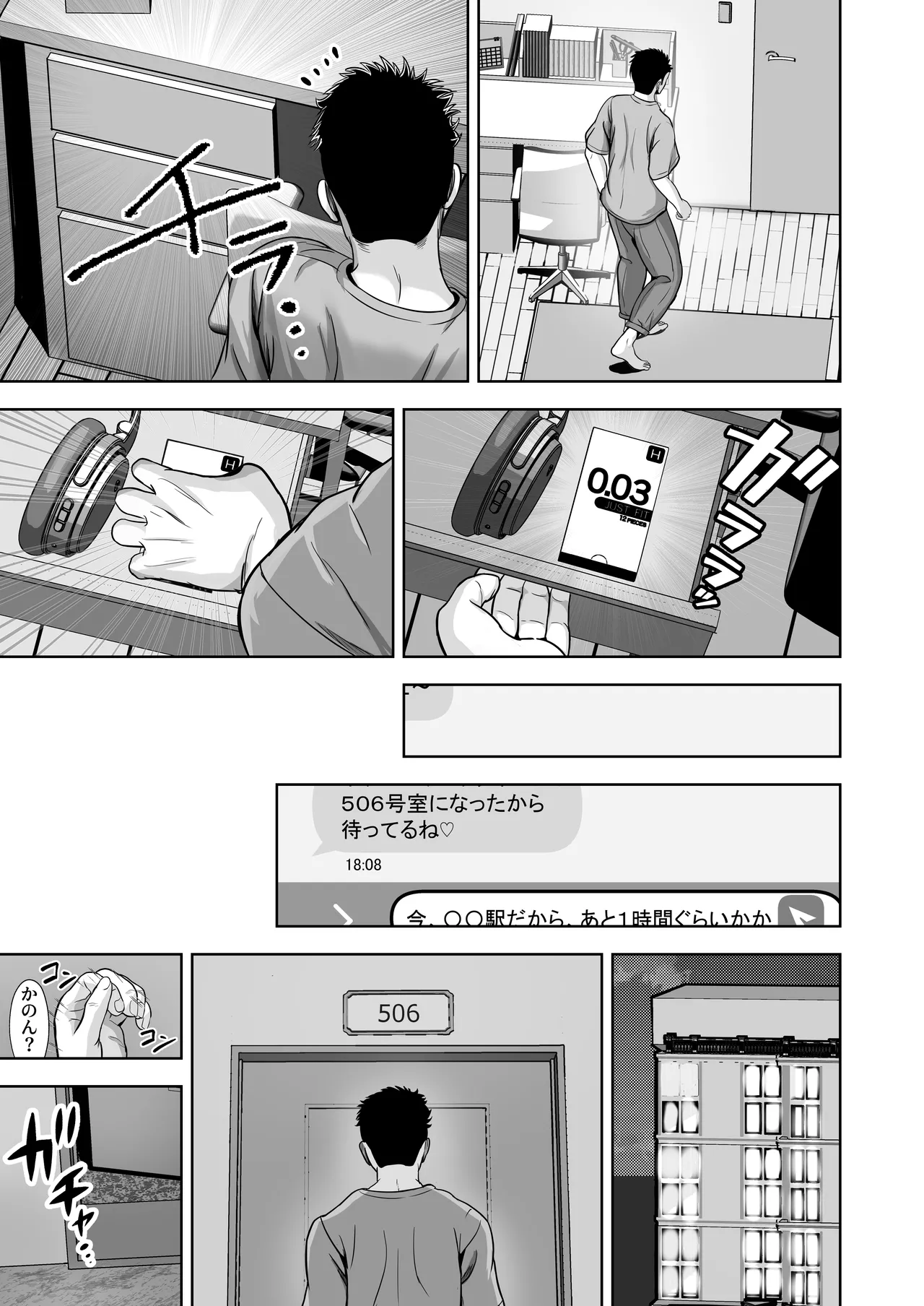 彼女がいるのに...欲求不満な陸部義妹の誘惑に負けた話2 - page41