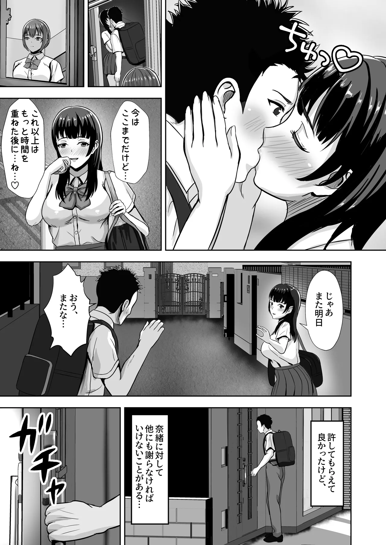 彼女がいるのに...欲求不満な陸部義妹の誘惑に負けた話2 - page5