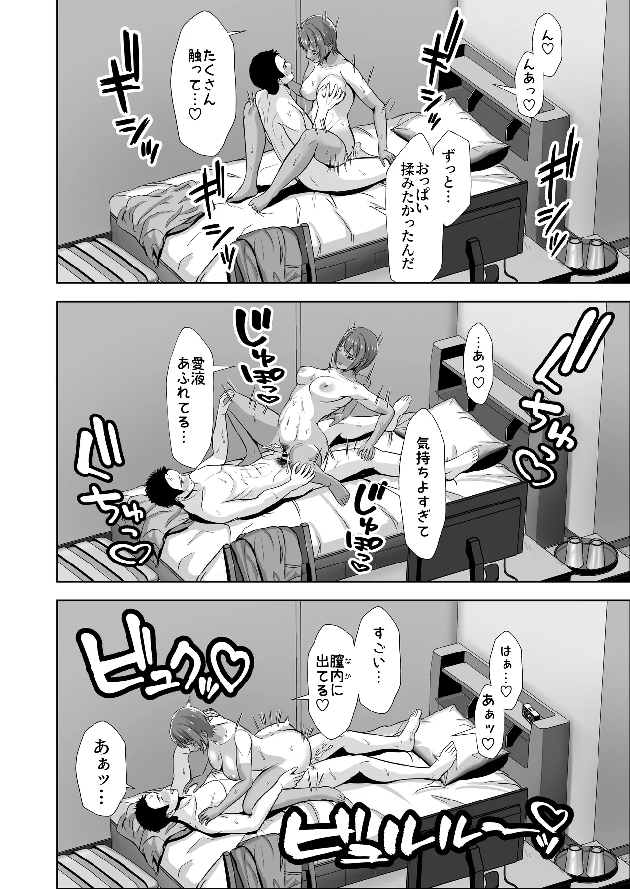 彼女がいるのに...欲求不満な陸部義妹の誘惑に負けた話2 - page52