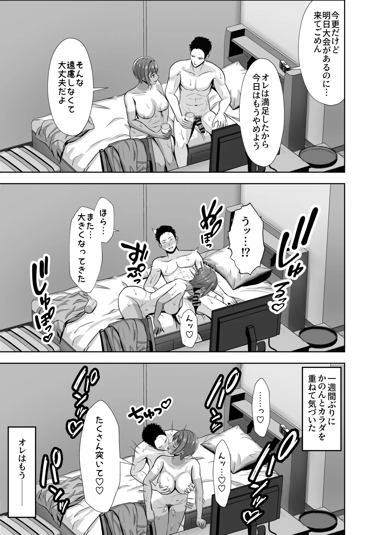 彼女がいるのに...欲求不満な陸部義妹の誘惑に負けた話2 - page53